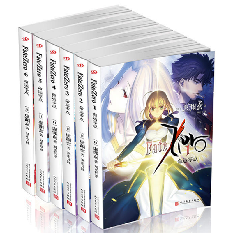 现货正版 fate/zero6命运零点1-6 共6本 虚渊玄  虚渊玄全集stay