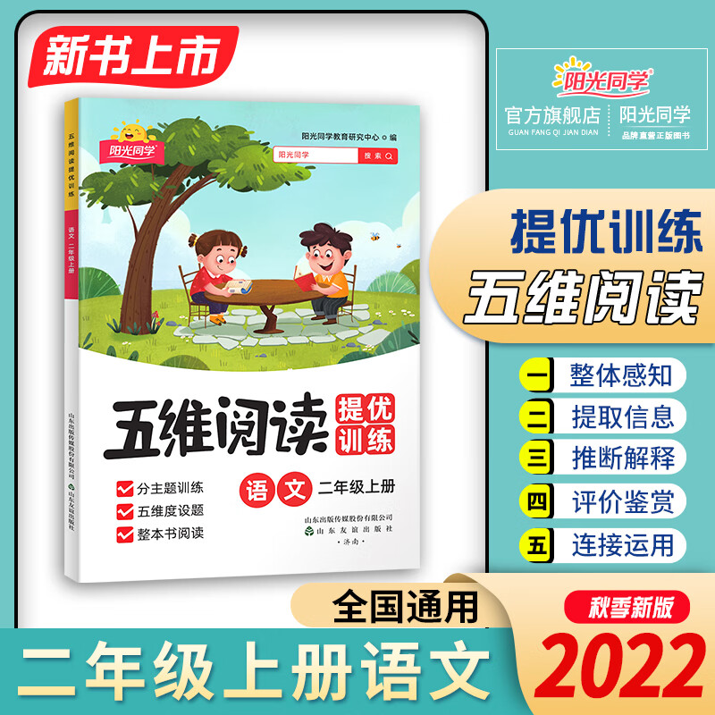2022暑假口算题卡小学一年级升二年级上下册数学暑假衔接一升二天天练口算心算巧算速算训练计算题强化专项训 【五维阅读】二年级上册 语文全国版 小学二年级
