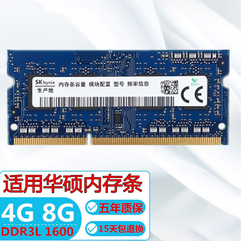 适配华硕fl5600 f450j n551 a455l hlhc笔记本ddr3l1600 4g内存条 8g