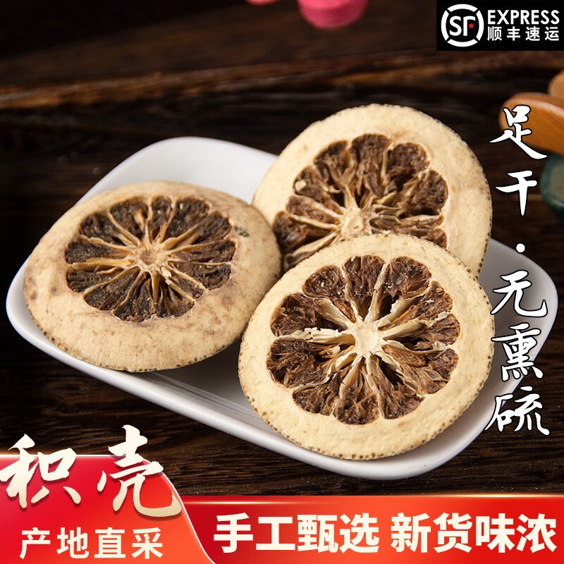 雅米佳枳壳枳实片积壳食积香料调料大全卤料包机壳香料批发 枳壳50g