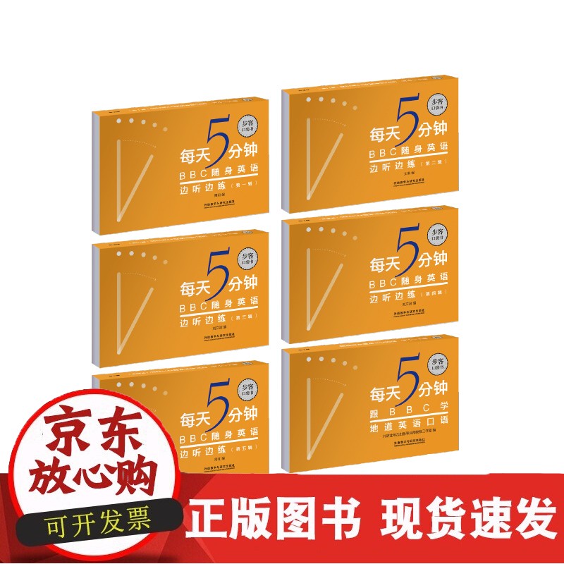 【W】步客口袋书BB系列正版