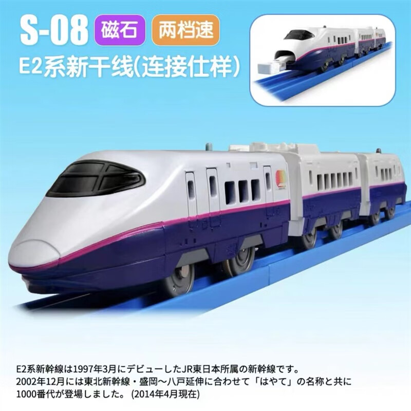 日本tomy多美卡火车三节电动高铁动车组新干 s08e2新干线 811893