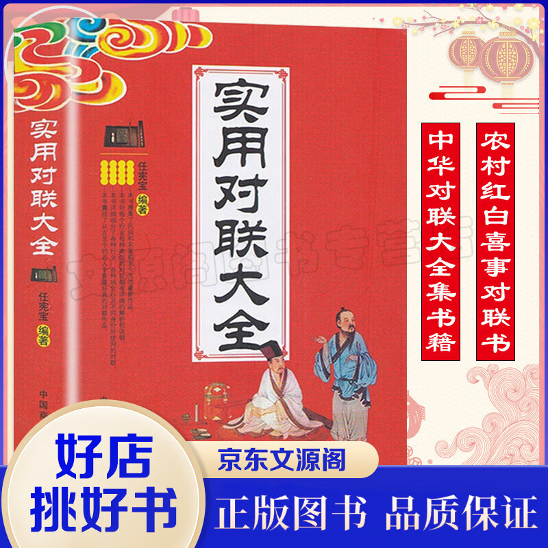 正版 实用对联大全 中国民间文学对联大全集实用对联楹联新对联大全 中华对联大典精粹集锦故事国学文化