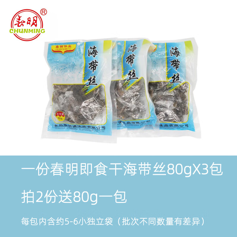 春明海带丝小包特产干海带即食香辣咸菜80后怀旧零食80g*3袋 一份春明
