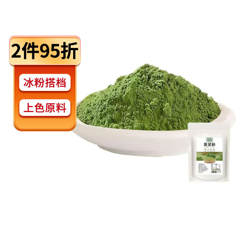 冰粉配料全套小料 花生碎葡萄干商用摆摊 【配料】上色绿色菠菜粉100g