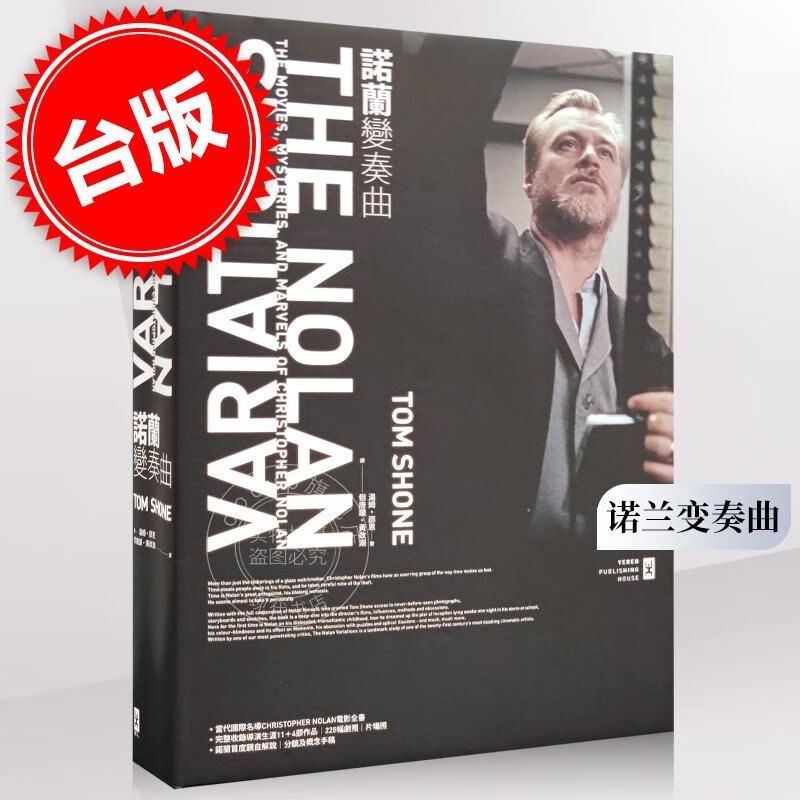 现货 台版 诺兰变奏曲 电影全书 当代名