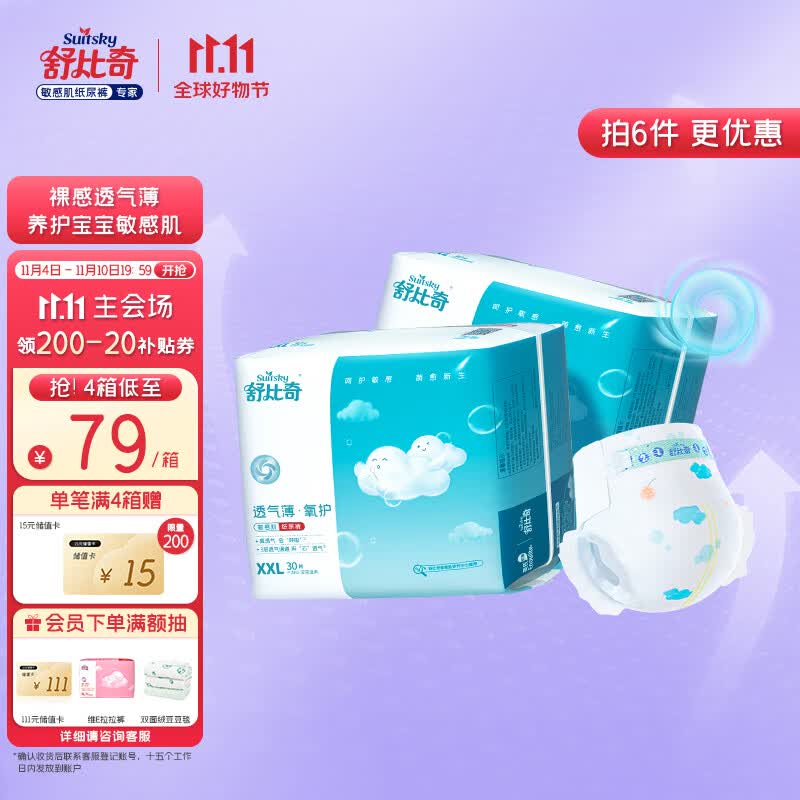 舒比奇suitsky透气薄纸尿裤XXL码60片(15kg以上)尿不湿加加大码怎么样,好用不?