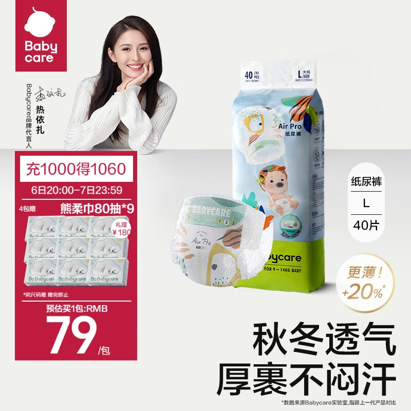 babycareAir pro夏日超薄纸尿裤 大号婴儿尿不湿轻薄透气L40片(9-14kg)属于什么档次？