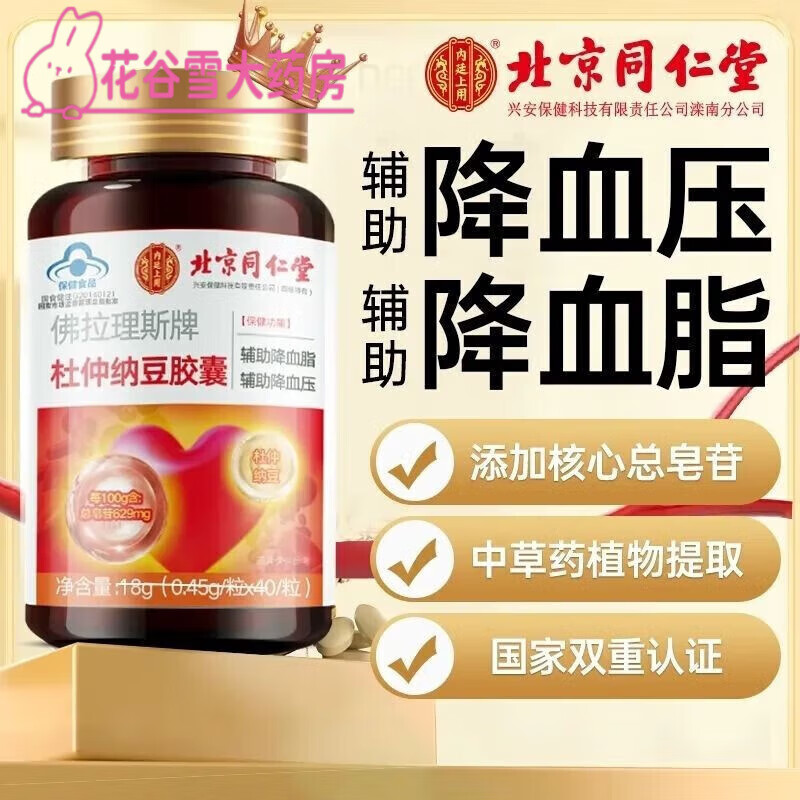 成人老年人佳音姜康可搭杜仲纳豆激酶胶囊姜蒜氨素片降脂素血脂血液
