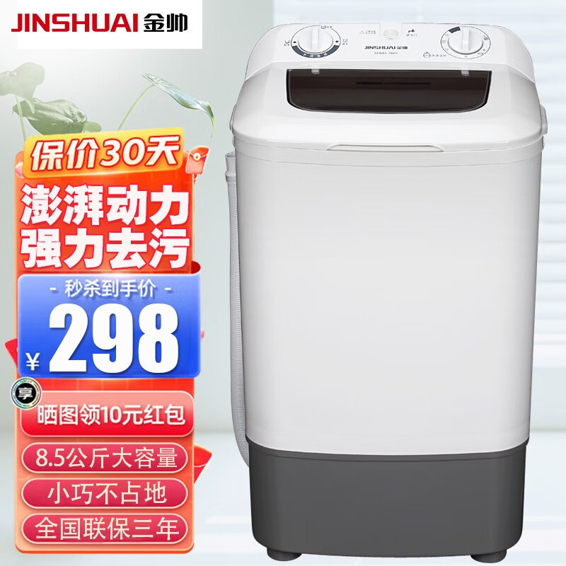 金帅8.5公斤半自动洗衣机大容量家用小型单桶单缸宿舍婴儿单筒 【家用优选】8.5公斤单桶+强力去污+无需安装