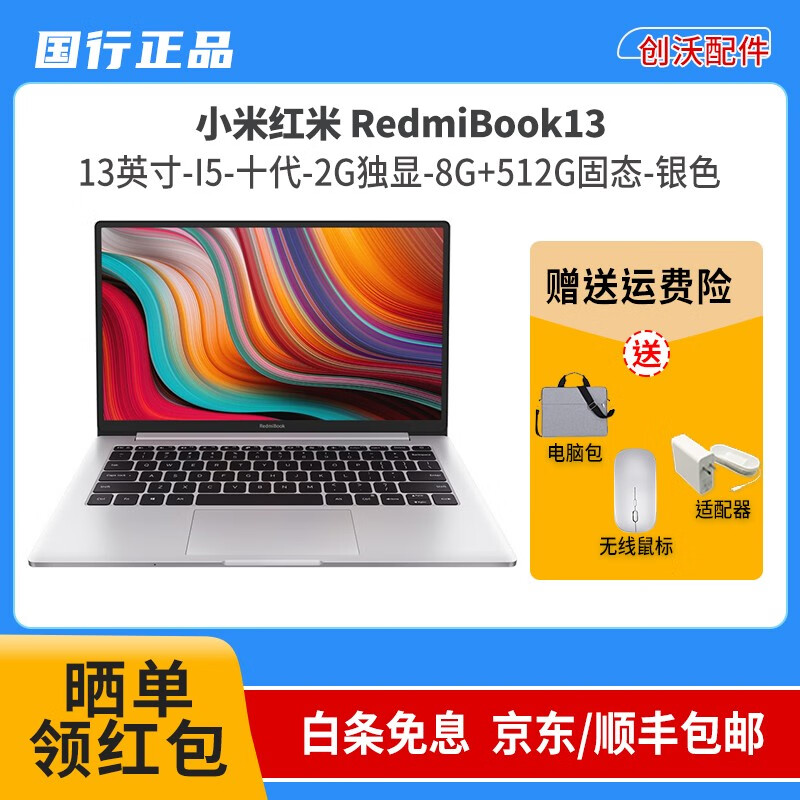 【二手95新】小米红米笔记本电脑redmibook13/14英寸轻薄本超薄手提