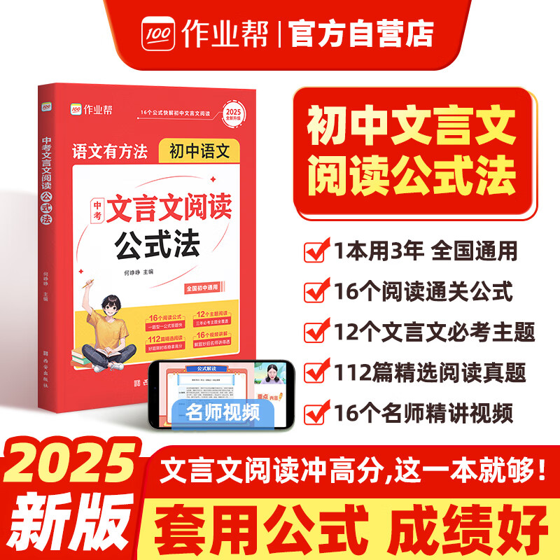 作业帮 语文有方法 中考文言文阅读公式法初中一本通实词虚词赏析