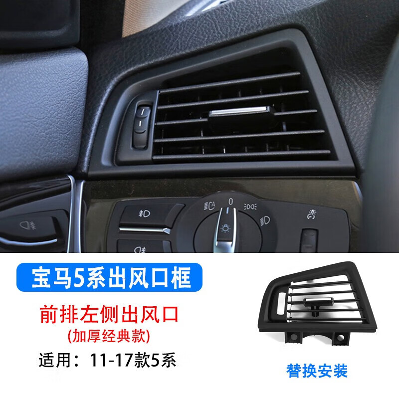 唯特诗宝马5系出风口叶片11-17款520 525 530 535li中控后排空调面板