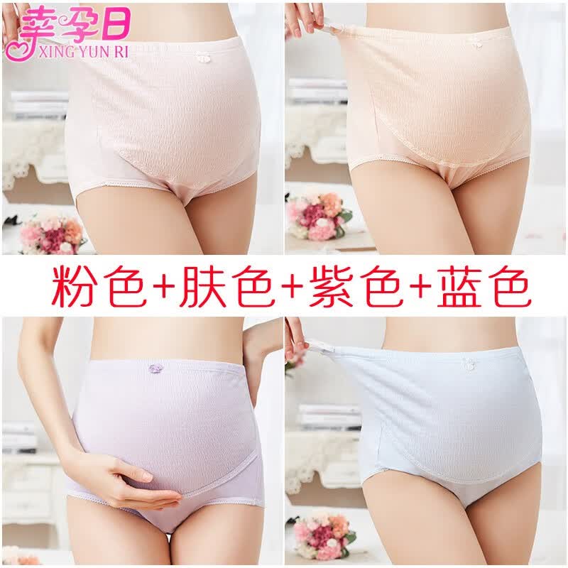 幸孕日（XINGYUNRI）孕妇内裤纯棉托腹高腰内裤内衣怀孕初中期孕晚期女短裤头大码透气 粉+肤+紫+蓝/四条装#3005 XL