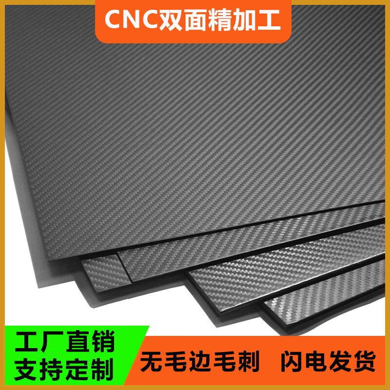 卓基3K碳纤维板定制加工碳纤维平纹定做碳板航模模型配件CNC雕刻DIY 黑色/斜纹/哑光 固定翼