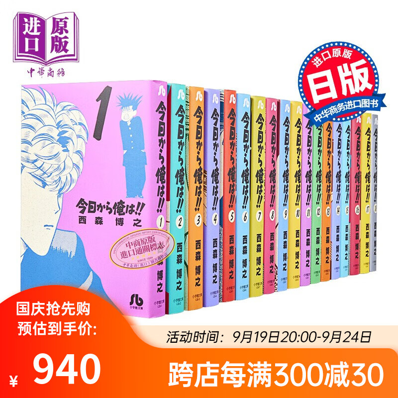 我是大哥大 01-18册套装 文库本漫画 日文原版 今日から俺は 1-18