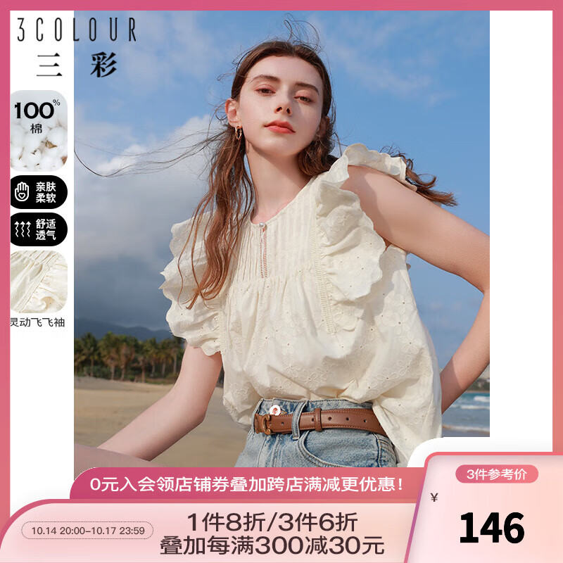三彩2023夏季新款圆领花边纯棉绣花飞飞袖娃娃衫花朵小衫宽松女 奶白 155/80A/S怎么样,好用不?