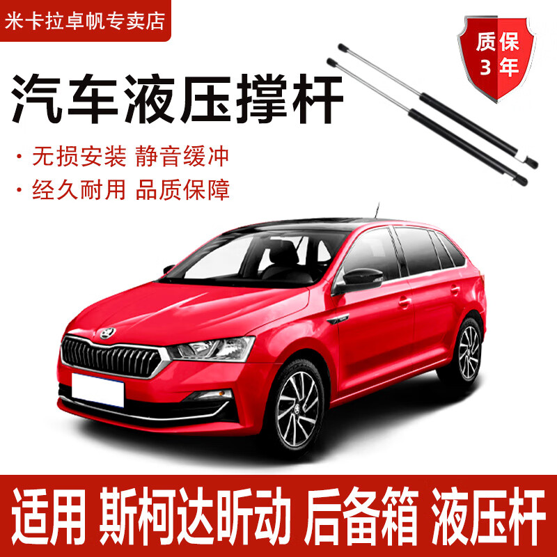 俥驰之适用于斯柯达昕动后备箱液压支撑杆汽车改装后尾门升降伸缩杆顶