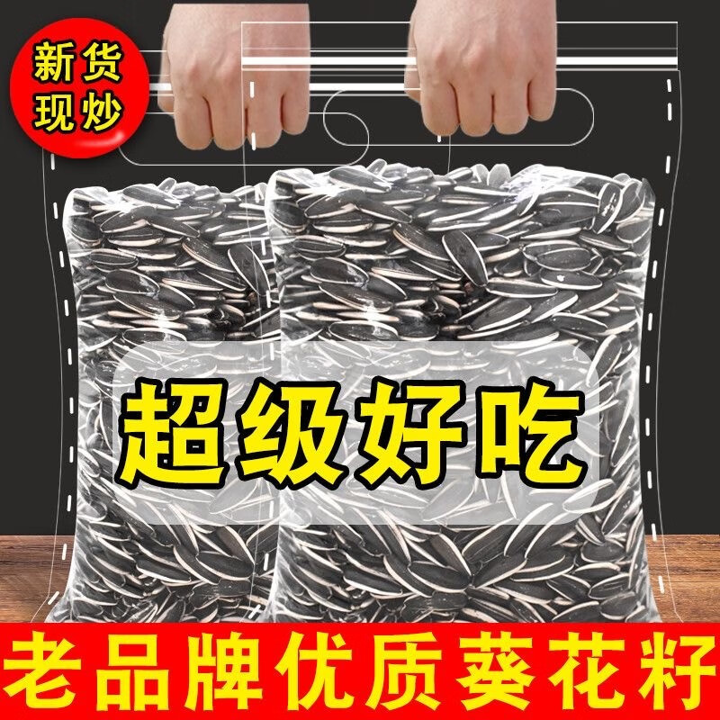 印熊屋内蒙古瓜子大颗粒原味现炒熟葵瓜子5斤散装五香焦糖味休闲零食 精选大颗粒【炒熟原味2斤】