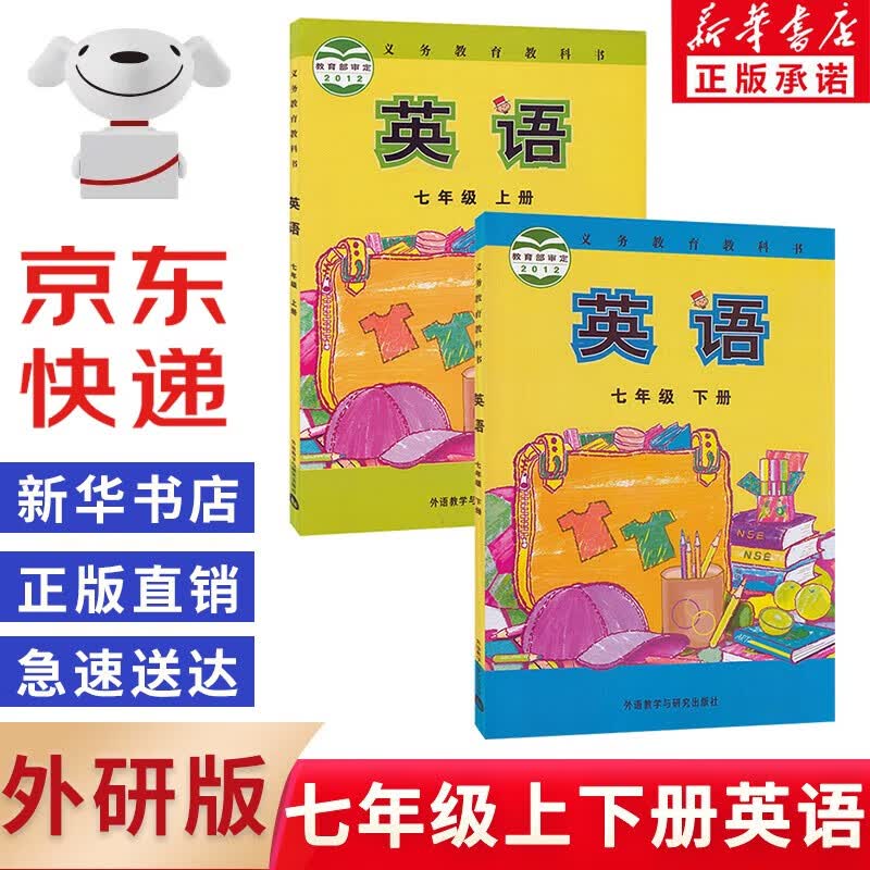 【新华书店正版】初中外研版七年级上下册英语课本全套初一上册下册共2本外研版英语书七年级上下册英语书全套上册外研版