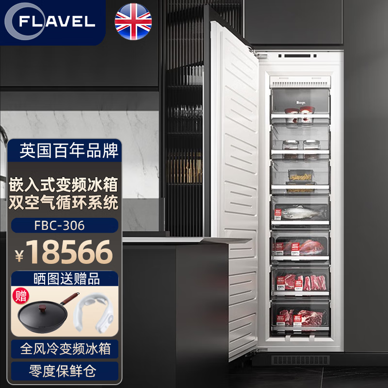 FLAVEL弗拉维尔英国倍科集团 FBC-306 嵌入式冰箱单冷藏306L风冷无霜 双温区混冷超薄橱柜一体隐藏式对开门冰箱