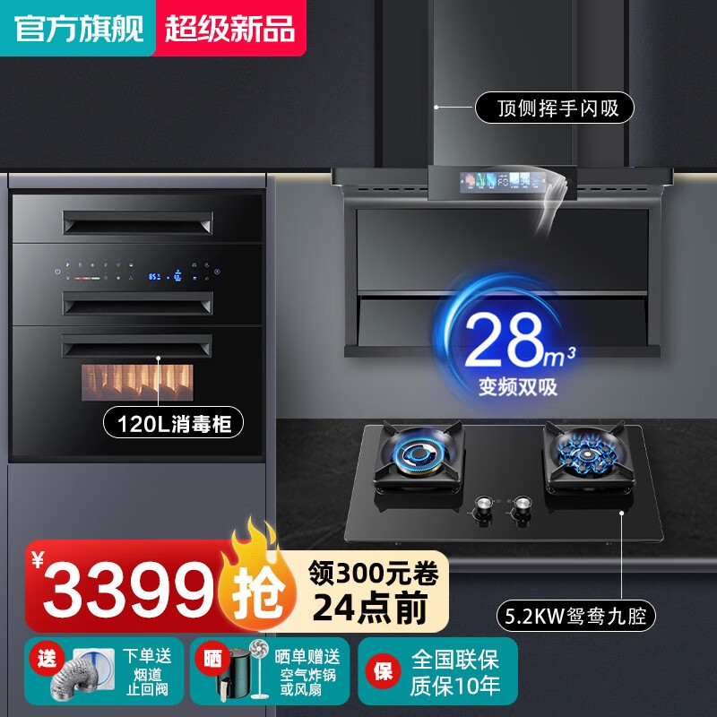 云米星球顶侧双吸抽油烟机灶具套装7字型油烟机变频家用厨房脱排式28立方大吸力挥手感应自动清洗 【厨房三件套】烟机+灶具+消毒柜120L-液化气 全国联保 上门安装