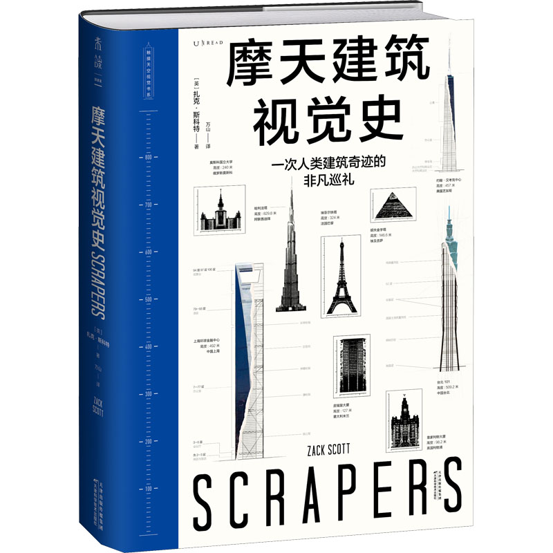 摩天建筑视觉史 图书