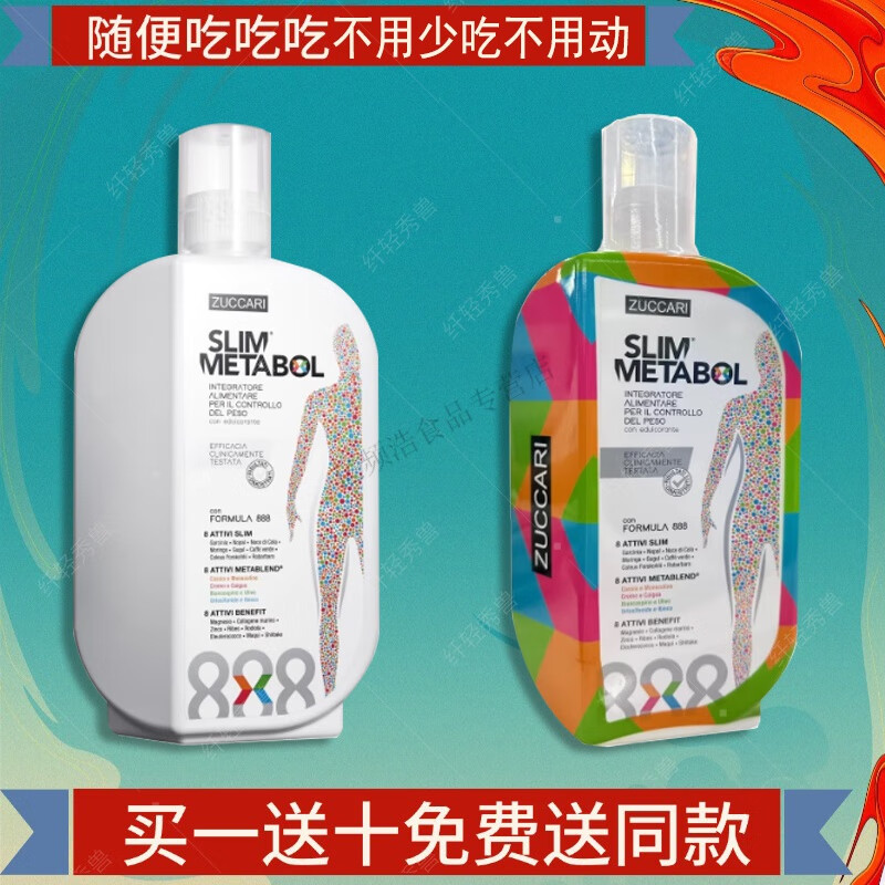 食芳溢意大利ZUCCARI意卡莉888代谢饮原装进口变瘦饮料燃体脂饮固体饮料 A款新品一个月/下12-35/共2盒