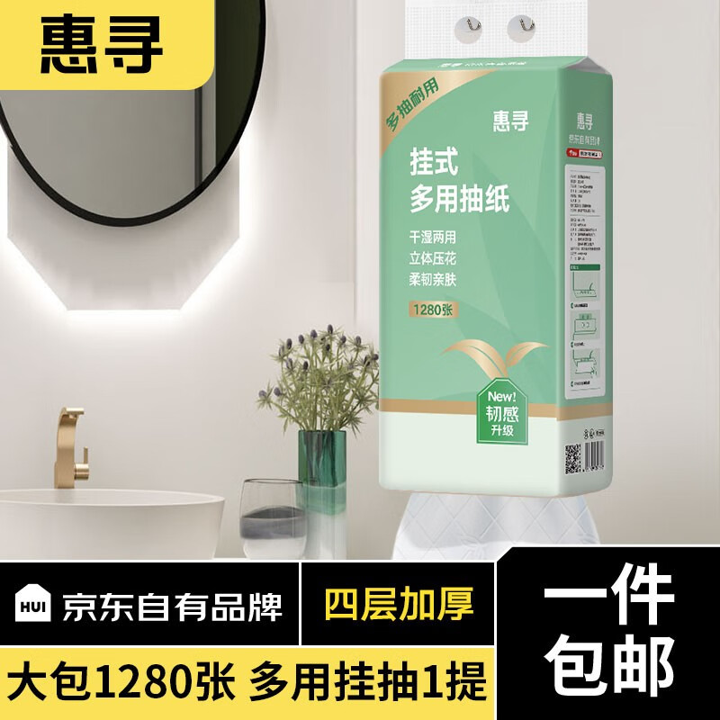 惠寻挂抽纸面巾纸挂壁式1280张提家用餐巾纸底部抽卫生纸 惠寻挂抽 2提
