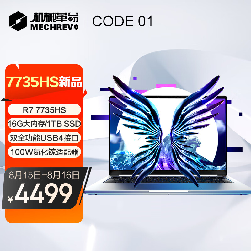 机械革命新款 Code 01 笔记本开卖：R7 7735HS + 2.5K 120Hz 屏，4499 元