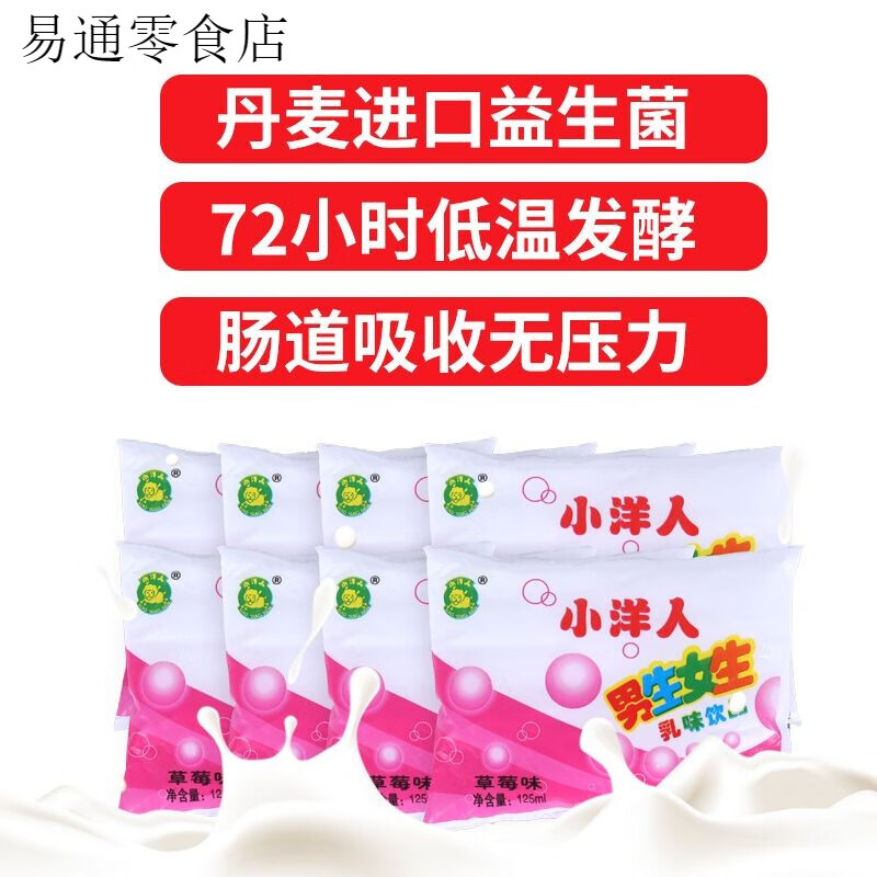 小洋人男生女生老款袋奶125*20袋可冰冻乳酸菌果味原味草莓味酸奶