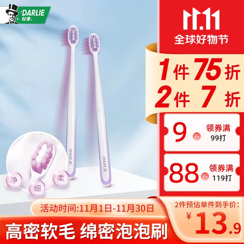 DARLIE好来(原黑人)密护龈牙刷2支软毛护龈温和去渍（新老包装随机发）怎么样,好用不?
