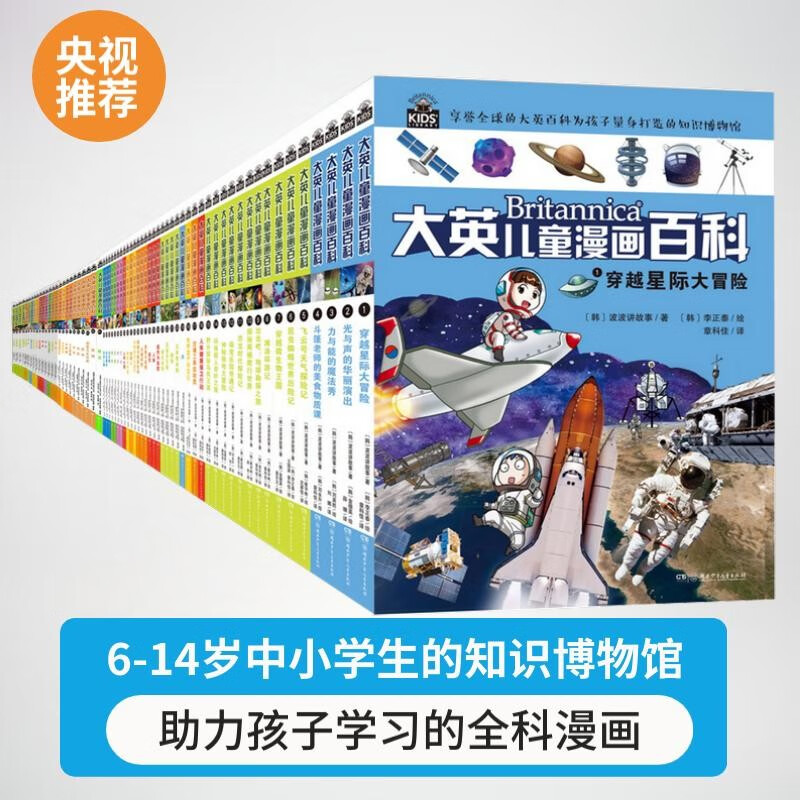 （32开）大英儿童漫画百科 套装【全65册】课外书 科普书籍[6-12岁]漫画书小学生 自主阅读假期读物 （32开本）便携装