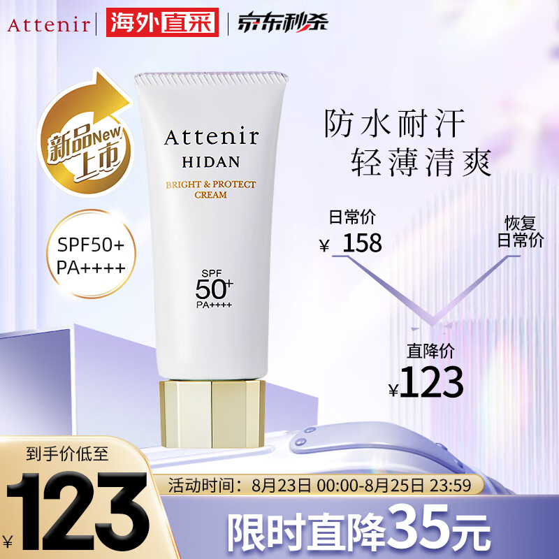 艾天然（Attenir）多效防晒隔离霜spf50+敏感肌清爽水润养肤防水防汗持久日本进口
