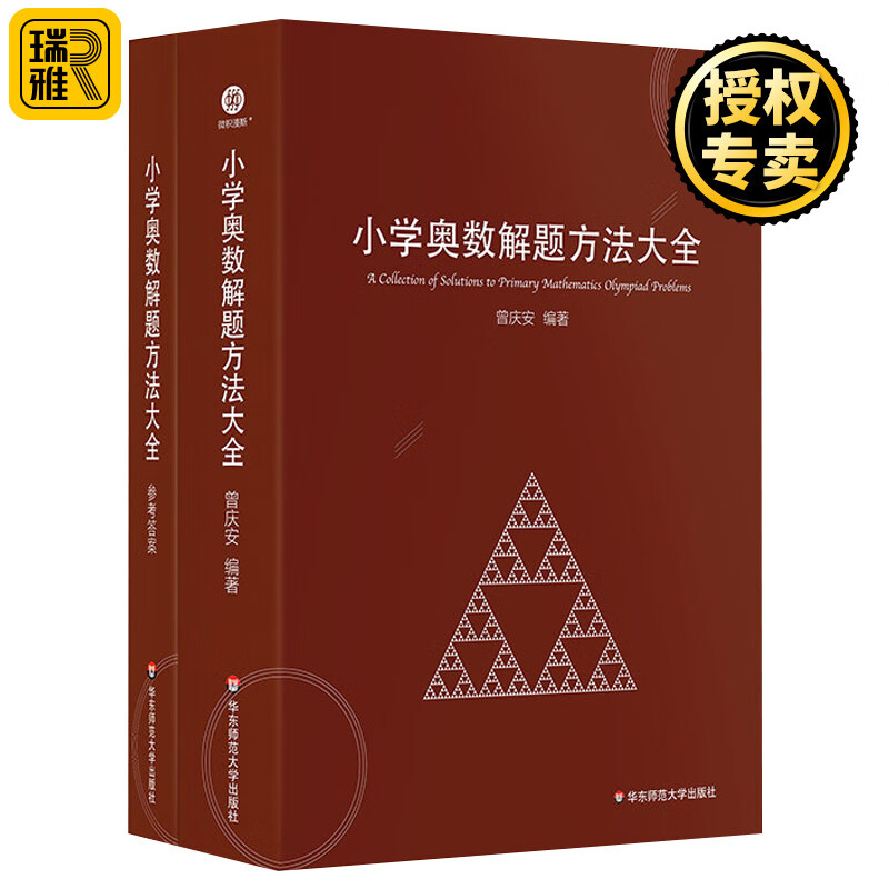 正版 小学奥数解题方法大全+知识梳理手册 附答案册 曾庆安编著 小学高年级适用 细说解题方法 拓宽数学思维 华东师范大学出版社