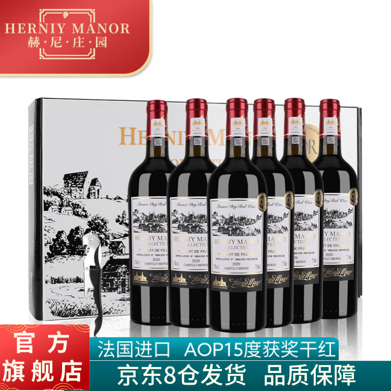 赫尼庄园法国进口AOP珍藏干红葡萄酒6瓶*750ml整箱红酒经典15度原箱礼盒装