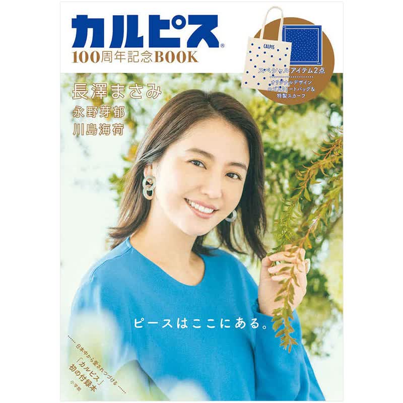 【预售】可尔必思100周年纪念书送袋子丝巾 カルピス100周年記念ブッ日文原版日本图书籍进口正版善本图书