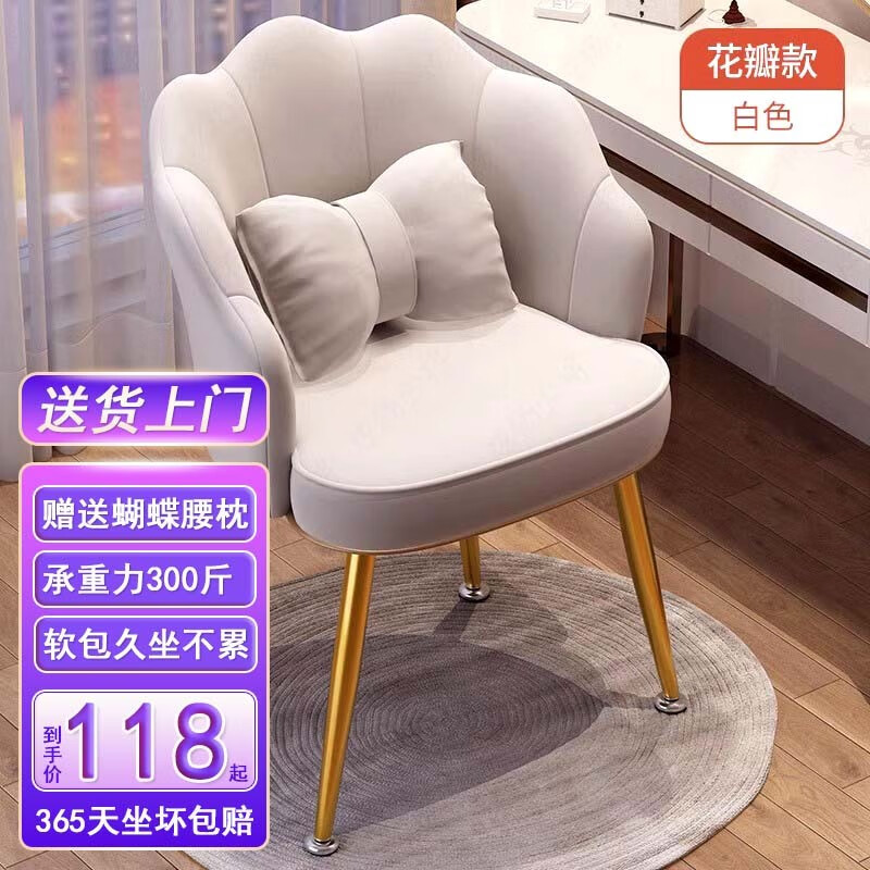 狄丽莫化妆椅子卧室梳妆椅简约花瓣椅商用美甲椅轻奢靠背椅奶茶店椅子 米白色-金腿（带蝴蝶腰枕） 坐坏换新高性价比高么？