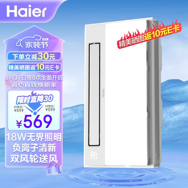 海尔（Haier）凉霸厨房换气照明三合一厨房冷风机吸顶式冷霸数字显示XL7使用感如何?