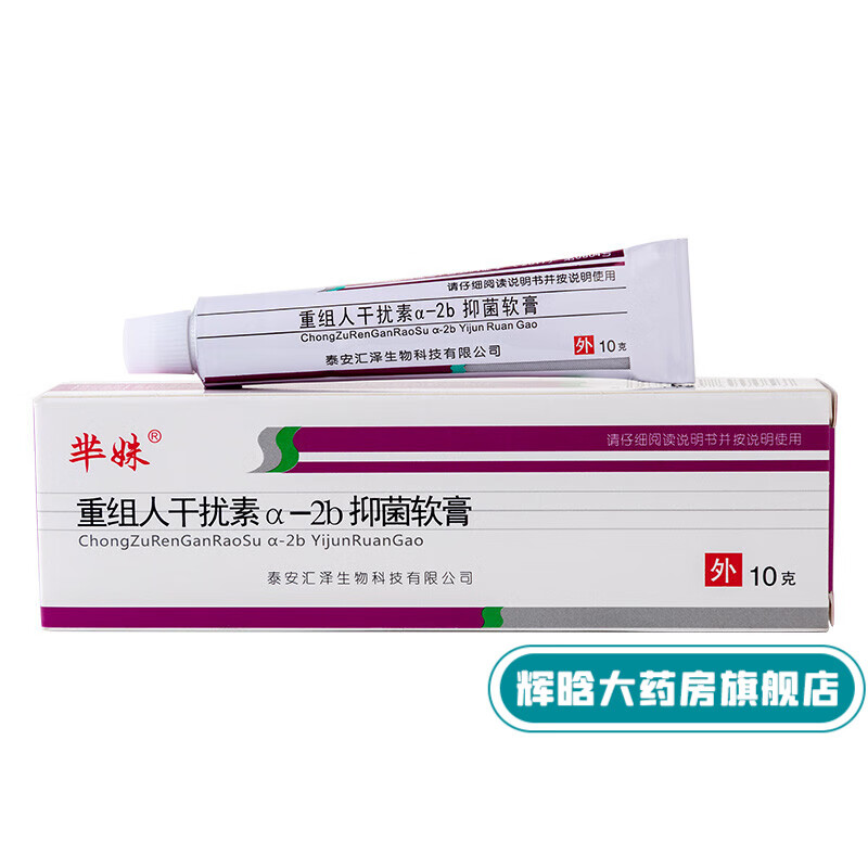 重组人干扰素a-2b凝胶乳膏a2b病毒干扰素2ab男女用栓塞软膏