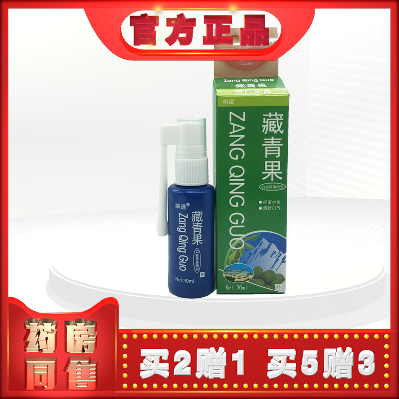 瞬通藏青果口腔抑菌喷剂30ml清新口气 1盒(无買贈 按下单数发)