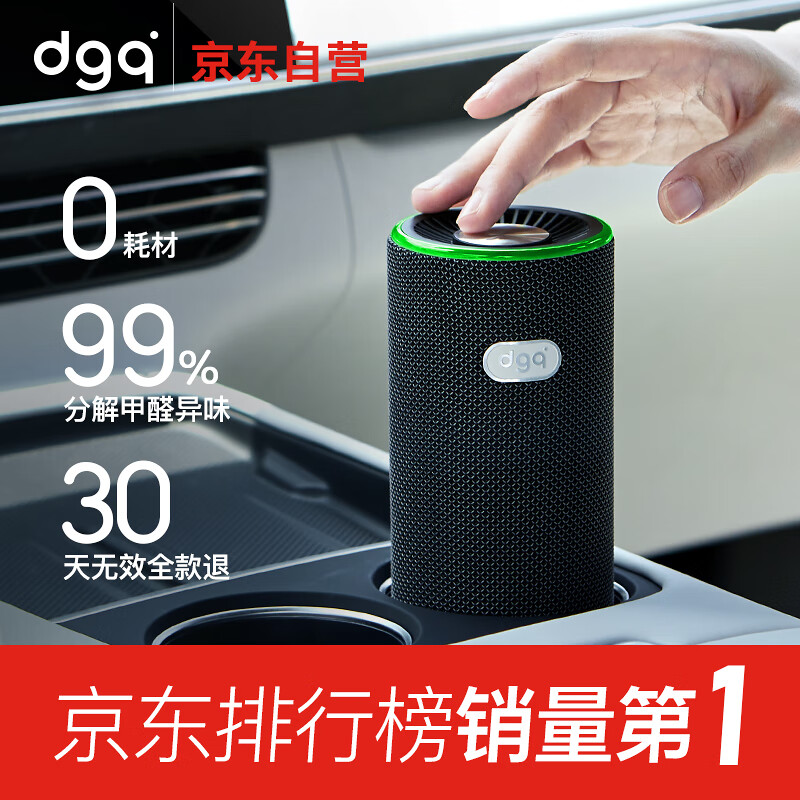 DGQ车载空气净化器新车内除异味除甲醛汽车用除醛净味器换电版曜石黑高性价比高么？