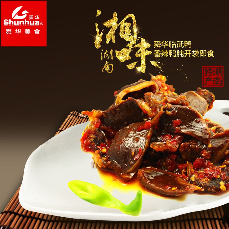 舜华临武鸭湖南特产送礼零食熟食卤鸭肫鸭胗熟食小吃 鸭肫 香辣 1袋