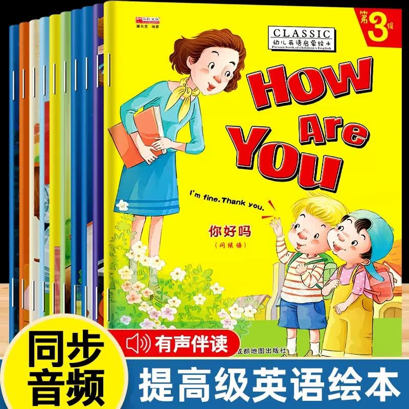 英语绘本三年级 小学生课外读物 二四五小学英文童话故事书上册下册3上书目 幼儿英语启蒙零基础入门少儿