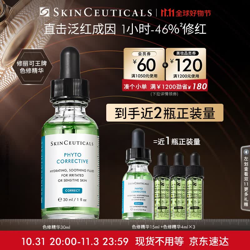 修丽可色修精华液30ml 护肤品舒缓修红修护保湿化妆品生日礼物送女友怎么看?