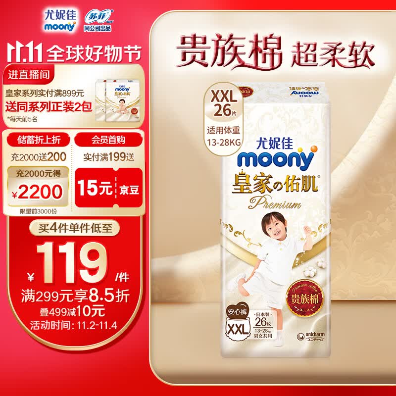 MOONY尤妮佳新皇家佑肌拉拉裤XXL26片(13-28kg)  超柔软贵族棉高性价比高么？