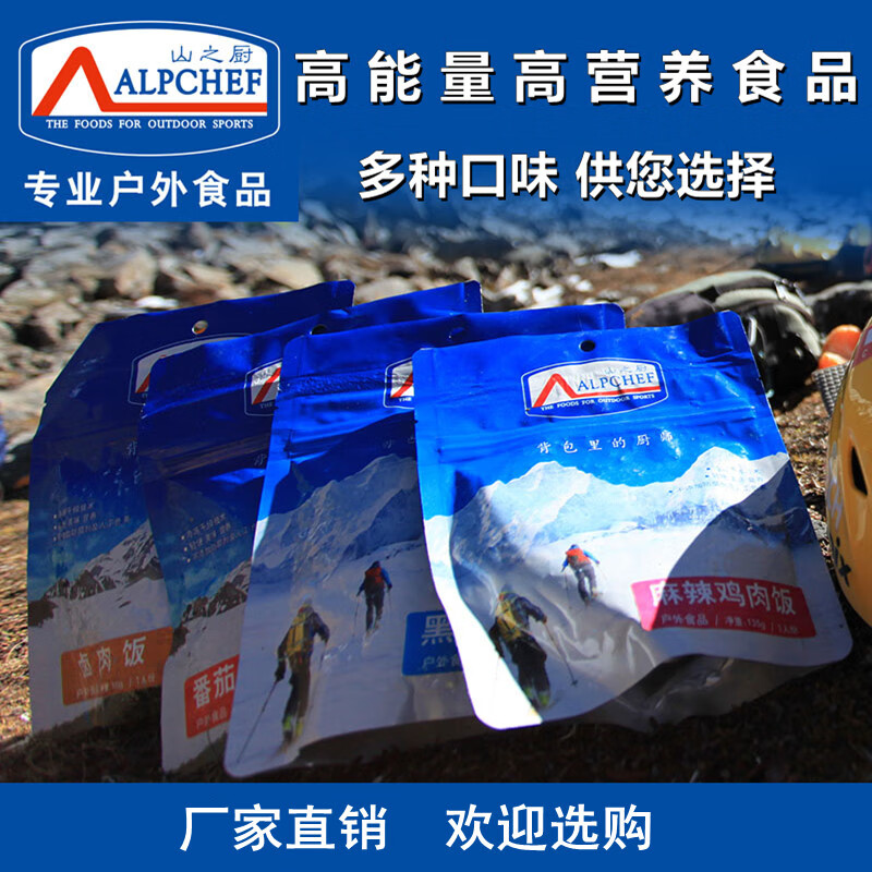 山之厨轻量化冻干食品急救干粮户外露营登山野营速食米饭土豆牛肉 卤肉饭