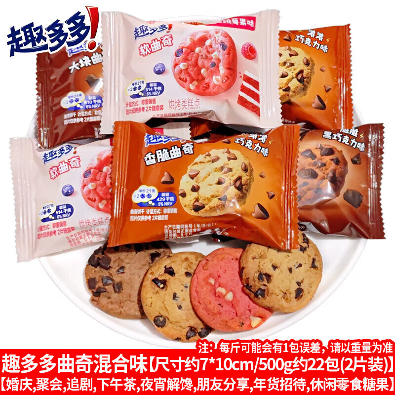 趣多多巧克力曲奇饼干混合装办公休闲早餐小包装儿童零食 趣多多曲奇混合味250g(约11包)