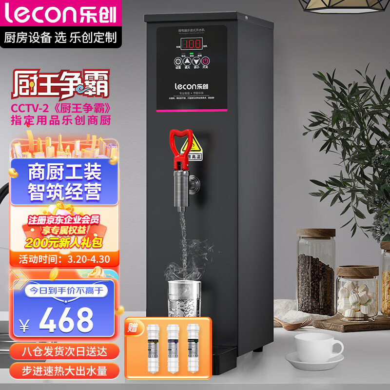 乐创（lecon）开水器商用步进式开水器 烧水器 开水机商用 商用饮水机奶茶店餐厅吧台热水机 黑色KW-10SA