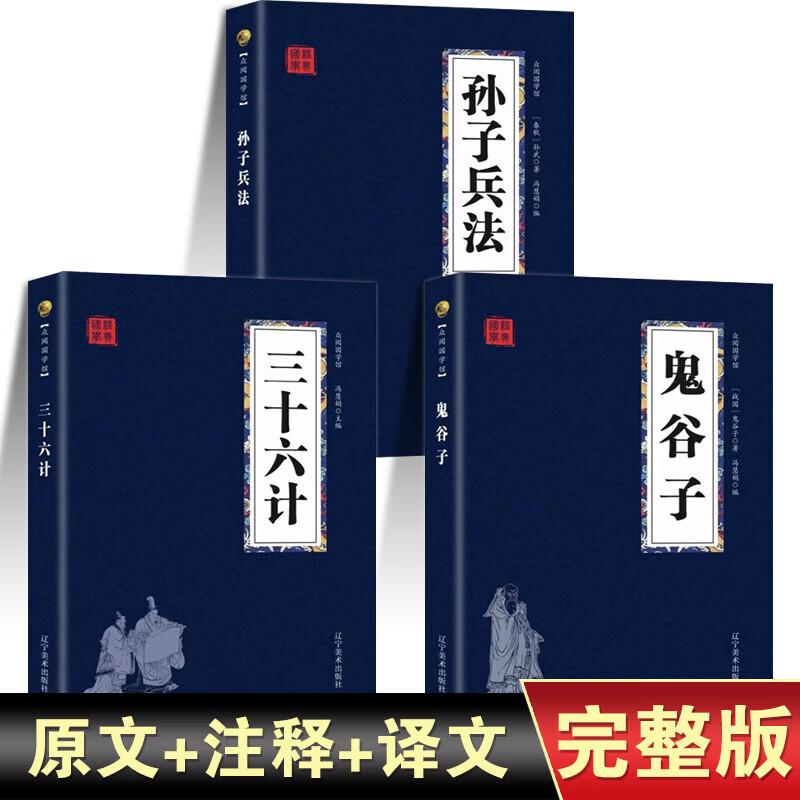 高启强同款狂飙孙子兵法与三十六计正版书籍全套原版原著原文 超值三本装【店长推荐】